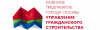 Управление гражданского строительства
