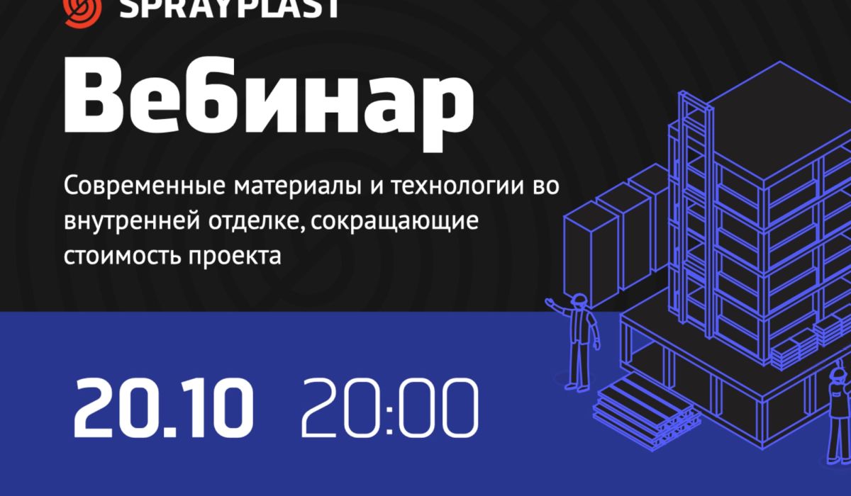 Приглашаем на вебинар для дизайнеров