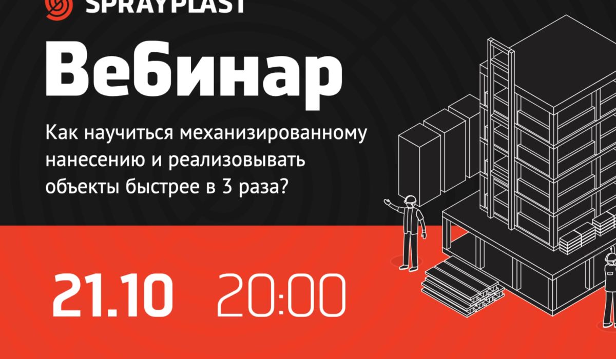 Приглашаем на вебинар для мастеров